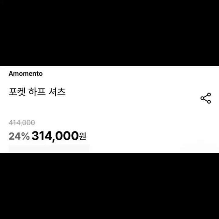 [SOLD OUT] 아모멘토 포켓 하프 셔츠 L