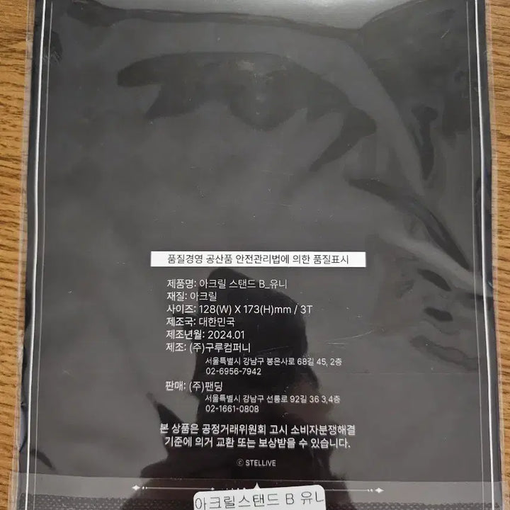 [SOLD OUT] 스텔라이브 아야츠노 유니 아크릴 스탠드