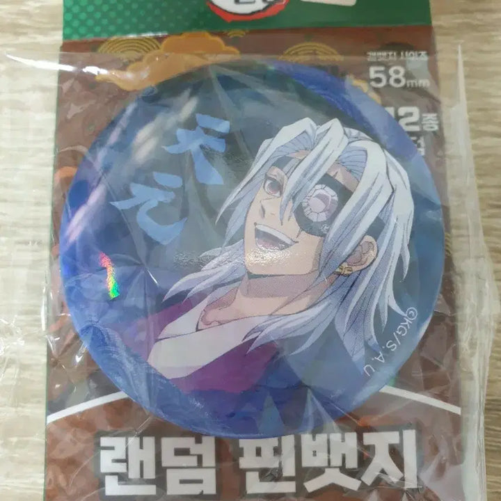 [BUNJANG] Uzumaki Pin Badge Demon Slayer / 우즈이 핀뱃지 귀멸의칼날 귀칼