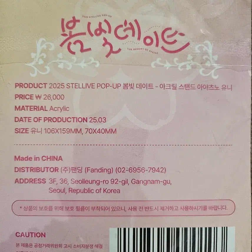 [SOLD OUT] 스텔라이브 봄빛데이트 아크릴 스탠드 유니