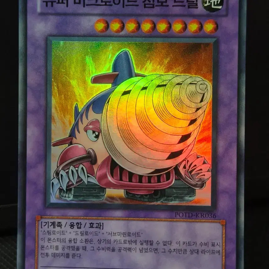[BUNJANG] Yu-Gi-Oh! Super Super-Victory Machine Super Rare (POTD-KR036) / 유희왕 슈퍼 비크로이드 점보 드릴 슈레 (POTD-KR036)