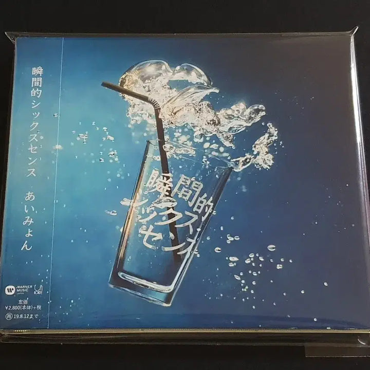 [BUNJANG] Aimyon Instant Six Senses Album / 아이묭 앨범 순간적식스센스 음반 AIMYON 메리골드 수록