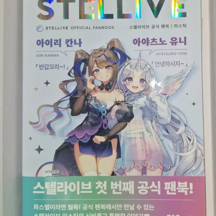 [SOLD OUT] 스텔라이브 아이리칸나 아크릴스탠드 + 미스틱 팬북