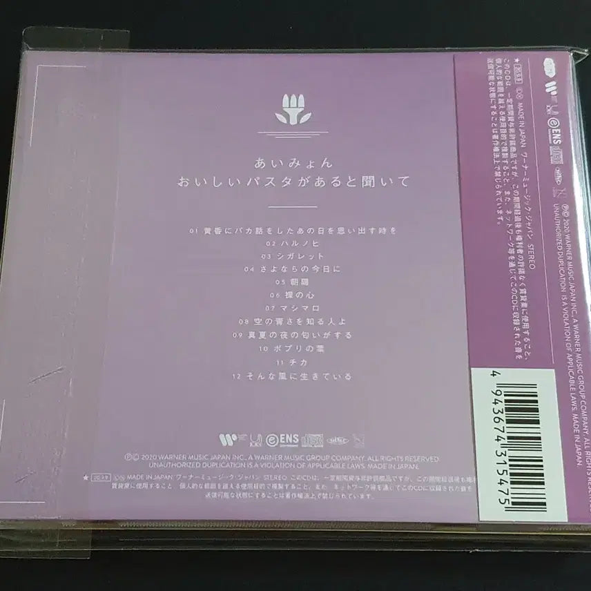 [BUNJANG] Aimyon 3rd Album: Oishii Pasta ga Aru to Kiite / 아이묭 3집 앨범 맛있는 파스타가 있다길래 음반