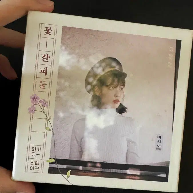 [BUNJANG] IU Flower Bookmark 2 Album / 아이유 꽃갈피 둘 최저가
