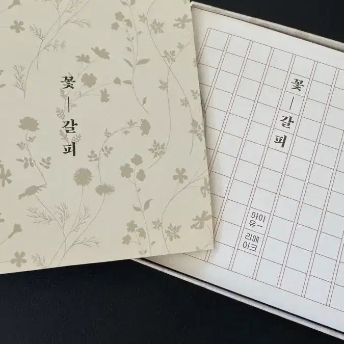 [BUNJANG] IU Flower Bookmark 2 Album / 아이유 꽃갈피 둘 최저가
