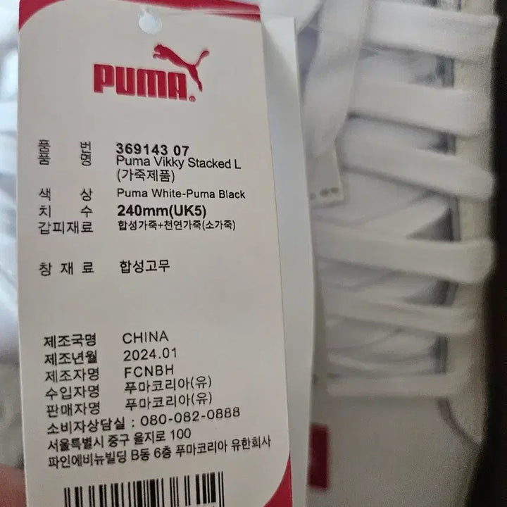 [BUNJANG] Puma Vikki Stack Leather White Sneakers / 푸마 비키 스택 레더 흰색 새상품