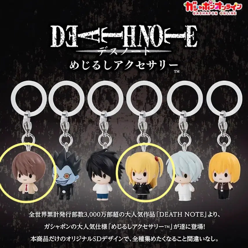 [SOLD OUT] 데스노트 메지루시 가챠 라이토 미사