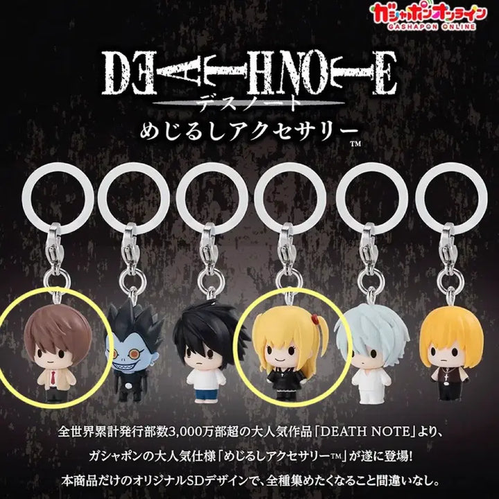 [SOLD OUT] 데스노트 메지루시 가챠 라이토 미사