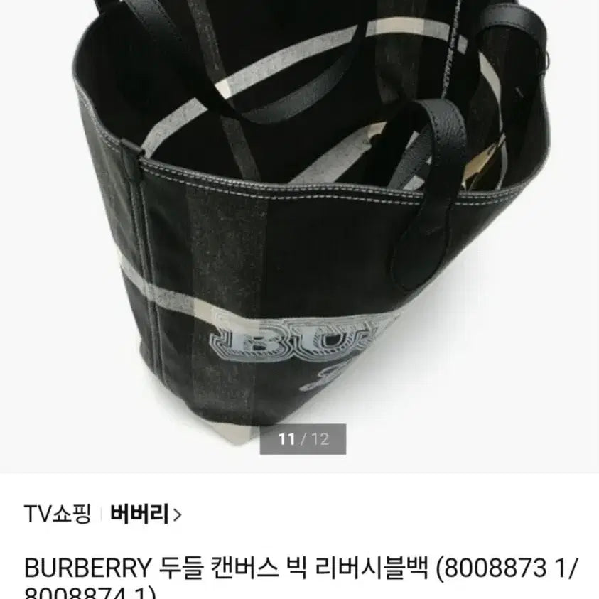 [BUNJANG] Burberry Shopper Bag / 버버리쇼퍼백 판매합니다.
