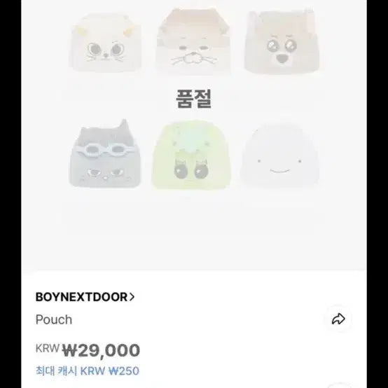 [BUNJANG] ENHYPEN UNA Baby Pouch / 급처) 쁘넥도 운아기파우치팔아요