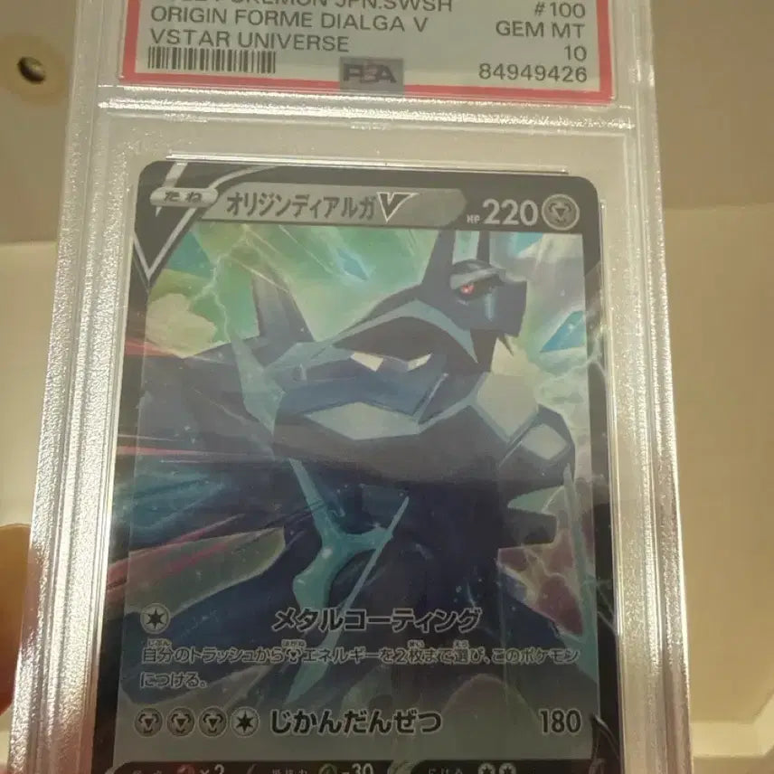 [BUNJANG] PSA 10 2022 Dialga V VSTAR Universe Card / PSA10 2022 디아루가V VSTAR 유니버스