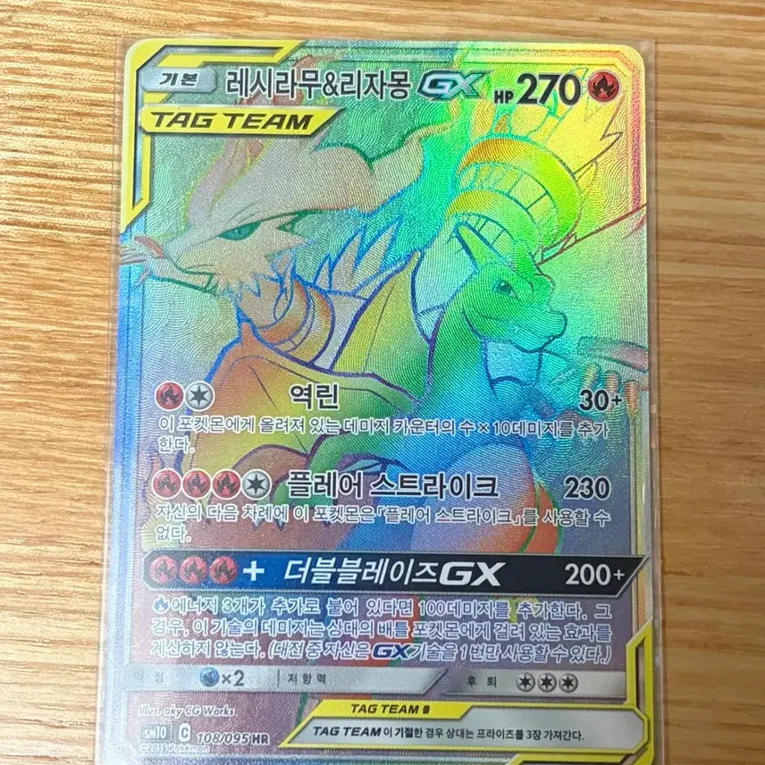 [BUNJANG] Pokemon Tag Team Reshiram &amp; Charizard GX HR Card / 2019 포켓몬카드 태그팀 레시라무&amp;리자몽GX HR