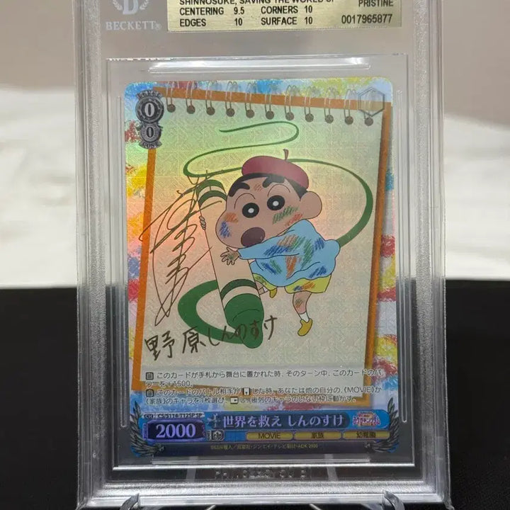 [BUNJANG] Weiss Schwarz Crayon Shin-chan Trial SP BGS 10 Gold Label / 바이스슈발츠 짱구 트라이얼 SP bgs10 골드라벨