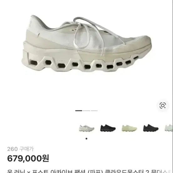[BUNJANG] On Running Cloudmonster 2 Moon Dust Running Shoes Size 260 / 온러닝 클라우드몬스터 2 문더스트 260사이즈