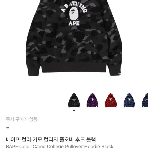 [SOLD OUT] 베이프 카모 컬리지 검정 후드티