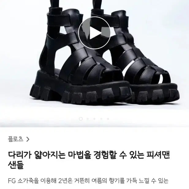 [BUNJANG] Fisherman Sandals 230 Size / 텀블벅 펀딩 피셔맨 샌들 230 사이즈