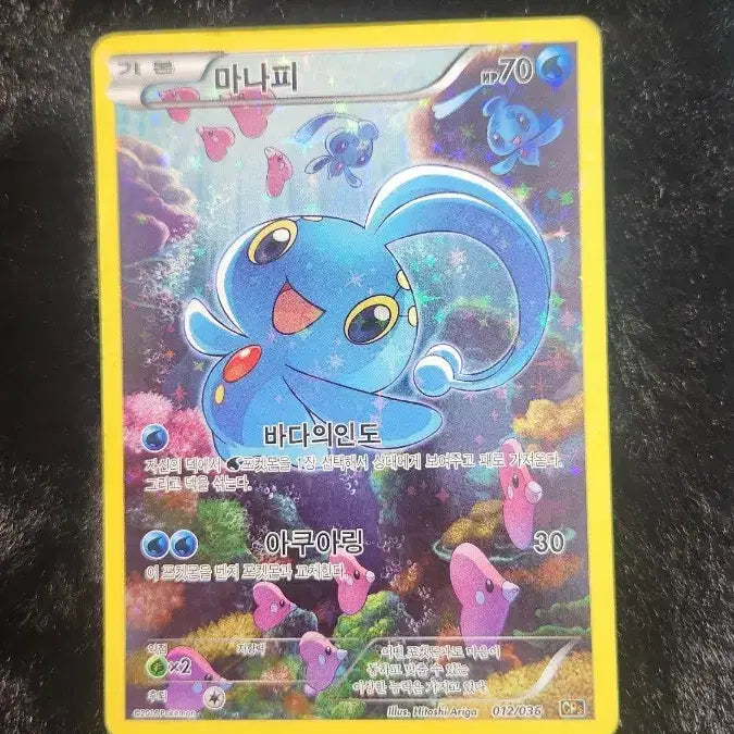 [BUNJANG] Pokemon Card Manaphy CP / 포켓몬카드 마나피 cp
