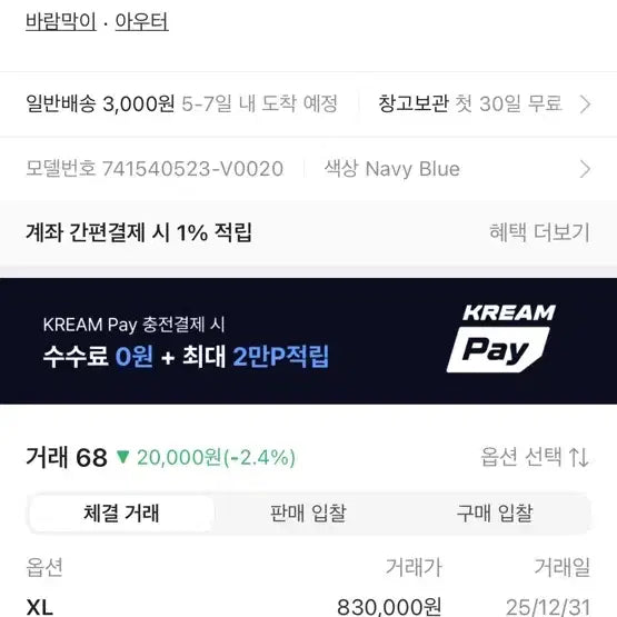 [SOLD OUT] 스톤 아일랜드 40223 멤브라나 3L TC 자켓 네이비 L사이즈