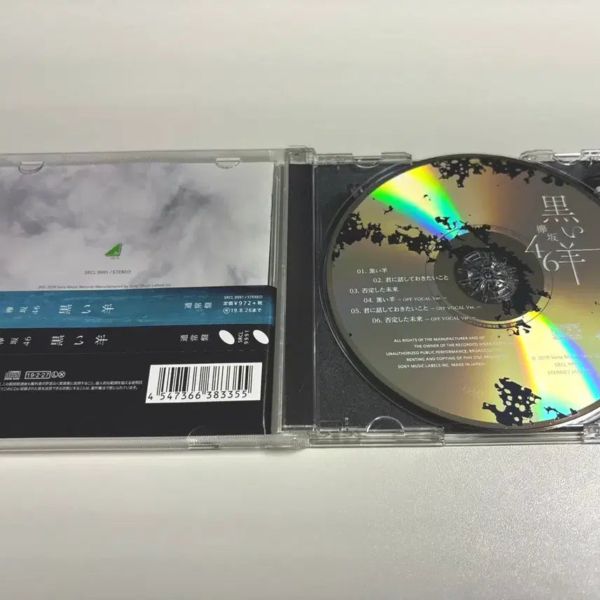 [BUNJANG] Sakurazaka46 Kuroi Hitsuji CD / 케야키자카46 검은 양 CD