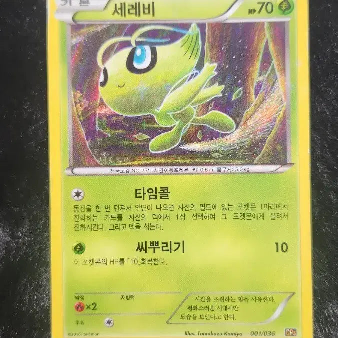 [BUNJANG] Pokemon Celebi CP Card / 포켓몬카드 세레비 cp 앨범용
