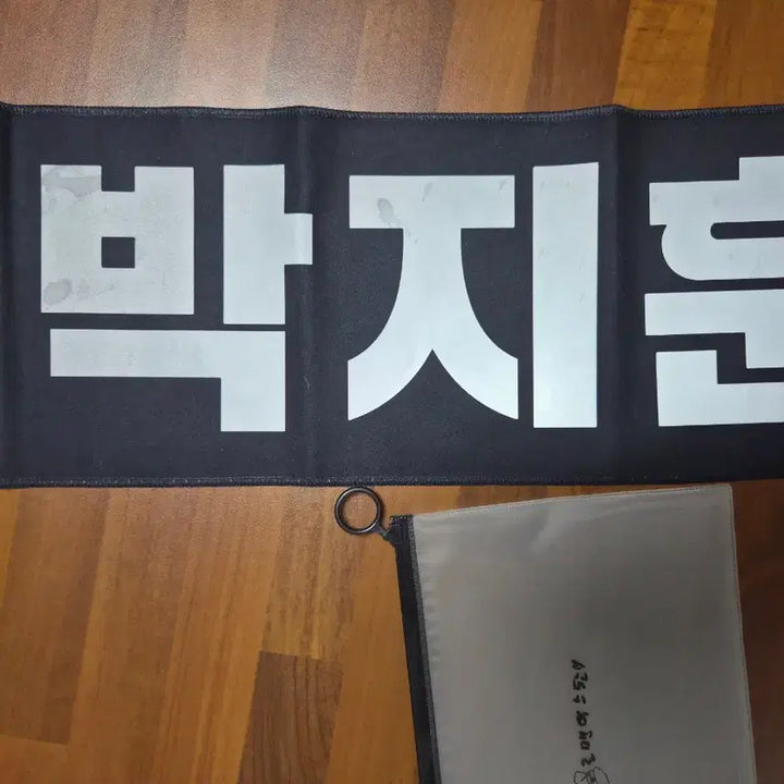 [SOLD OUT] 박지훈 슬로건 양도합니다 판매