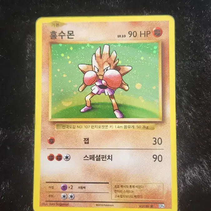 [BUNJANG] Pokemon Card Floodgator 20th Anniversary CP6 / 포켓몬 카드 홍수몬 20주년 cp6
