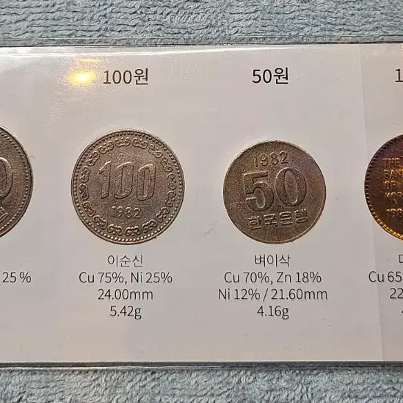 [BUNJANG] 1982 4-Coin Set / 1982년 4종 주화 세트