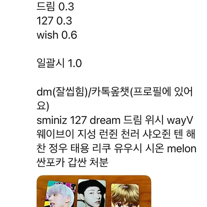 [SOLD OUT] 슴미니즈 멜론 이벤트 포카 엔시티 nct