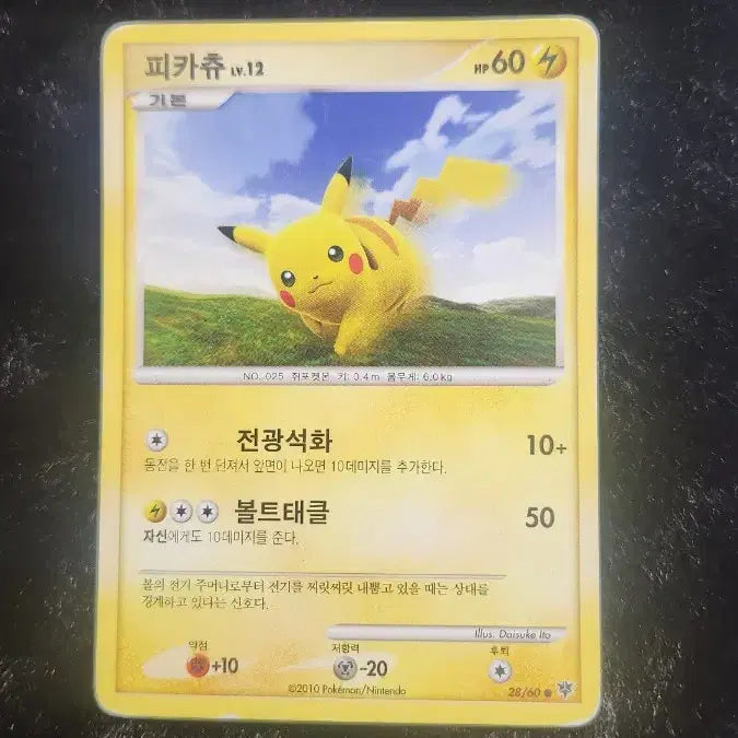 [BUNJANG] Pokemon Pikachu Card (2010) / 포켓몬 카드 2010 피카츄