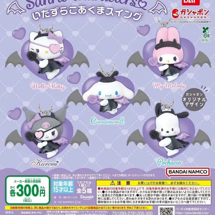 [BUNJANG] Sanrio Devil Swing Keyring Set / 산리오 악마 스윙 데빌 키링 가챠 시나모롤
