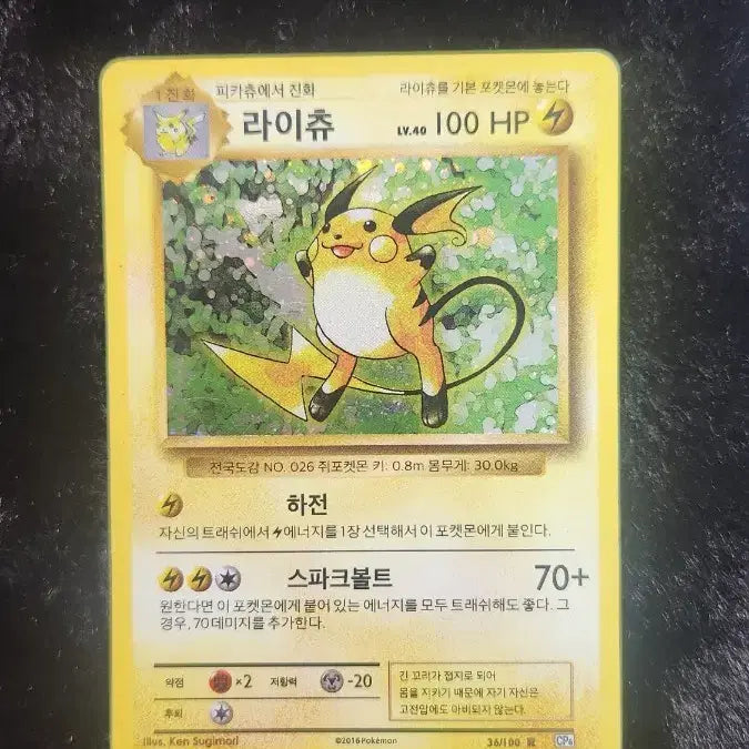 [BUNJANG] Pokemon Card Raichu 20th Anniversary Edition / 포켓몬 카드 라이츄 20주년
