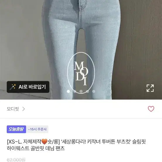 [BUNJANG] Modifit S Light Wash Two-Button Bootcut Slim Fit Jeans / 모디핏 s 연청 투버튼 부츠컷 슬림핏 에이블리 교신  판매