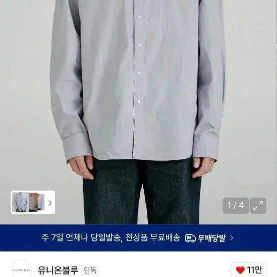 [BUNJANG] Union Blue Laundry Shirt Lavender Gray L / 유니온블루 셔츠 라벤더 그레이 L팝니다.
