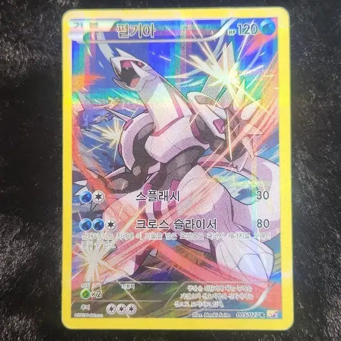 [BUNJANG] Pokemon Card Legend Collection Palkia CP2 / 포켓몬 카드 레전드 컬렉션 펄기아 cp2