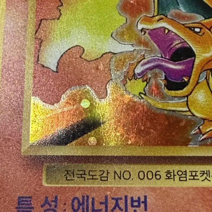 [BUNJANG] Pokemon Charizard 20th Anniversary Card / 20주년 리자몽 포켓몬 카드