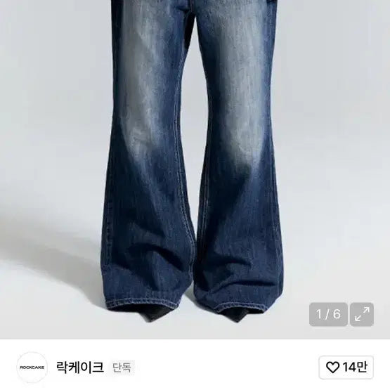[BUNJANG] 락케이크 Marcia Low Rise Bootcut Jeans / 락케이크 Marcia Low Rise Bootcut Jeans