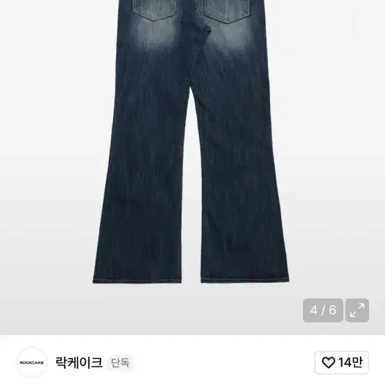 [BUNJANG] 락케이크 Marcia Low Rise Bootcut Jeans / 락케이크 Marcia Low Rise Bootcut Jeans
