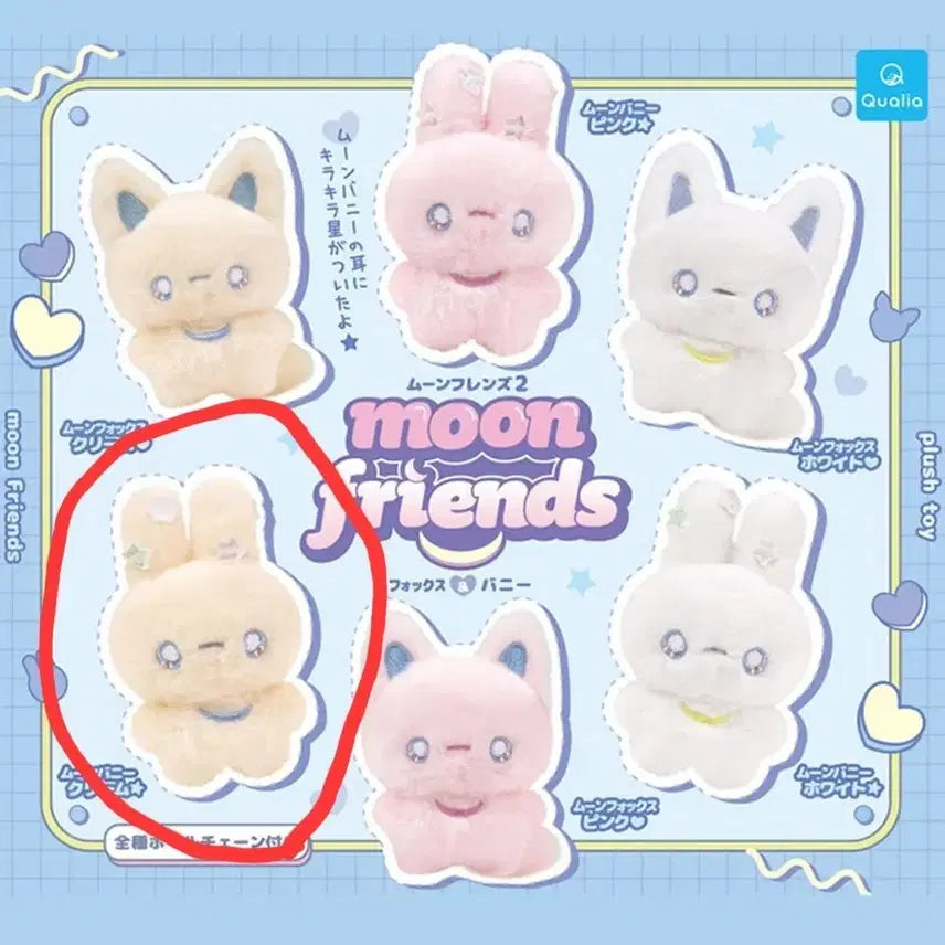 [BUNJANG] Moon Friends Fox and Bunny Ball Chain Gachapon / 문프렌즈 폭스 앤 버니 볼체인 가챠