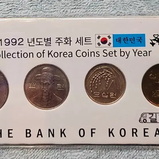 [BUNJANG] 1992 4-Coin Set / 1992년도 4종 주화 세트