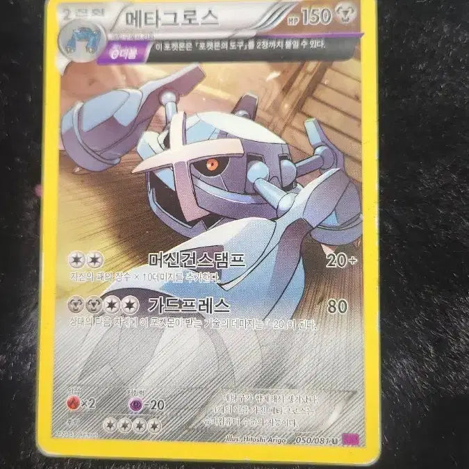[BUNJANG] Pokemon Card Metagross Album Card / 포켓몬 카드 메타그로스 앨범용