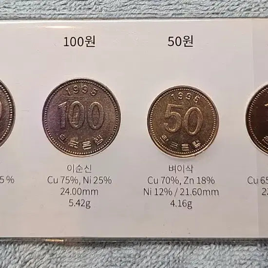 [BUNJANG] 1995 Korean Coin Set (4 Types) / 1995년 4종  주화 세트