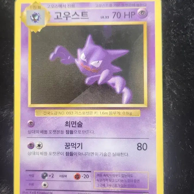 [BUNJANG] Pokemon Gastly 20th Anniversary Card / 포켓몬 카드 고우스트 복각 20주년 카드