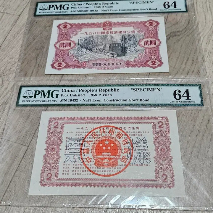 [BUNJANG] Chinese Bond Specimen / 중국 채권 견양권