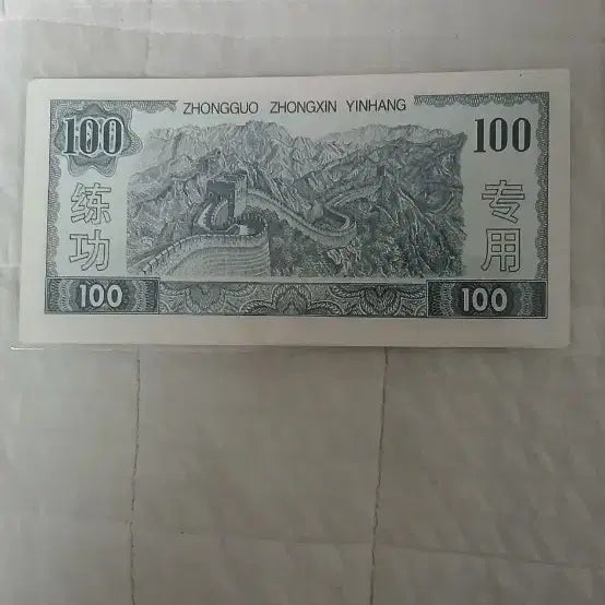 [BUNJANG] CITIC Bank 100 Yuan Banknote (2 Bills) / 중신은행 100 위안2매지폐