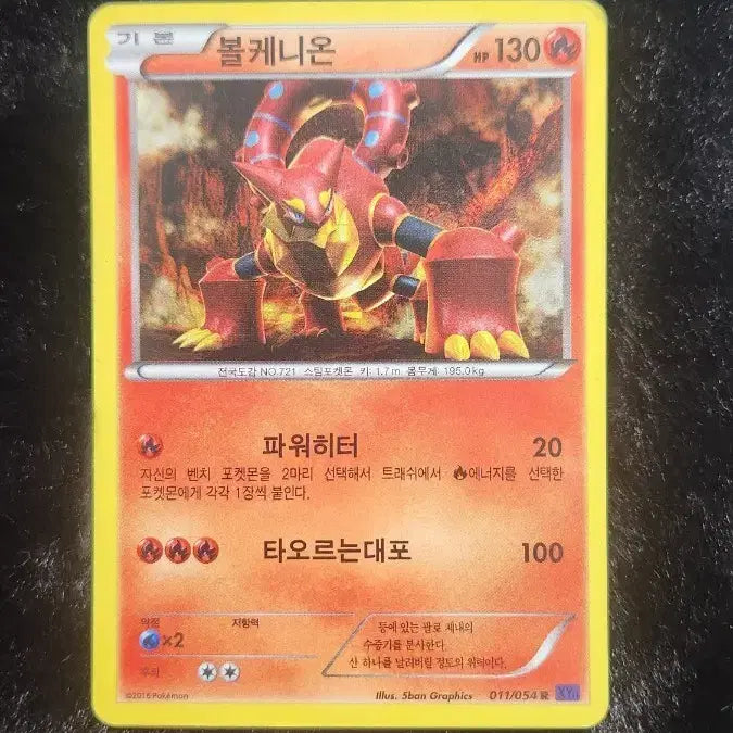 [BUNJANG] Pokemon Card Volcanion XY11 / 포켓몬 카드 볼케니온 XY11