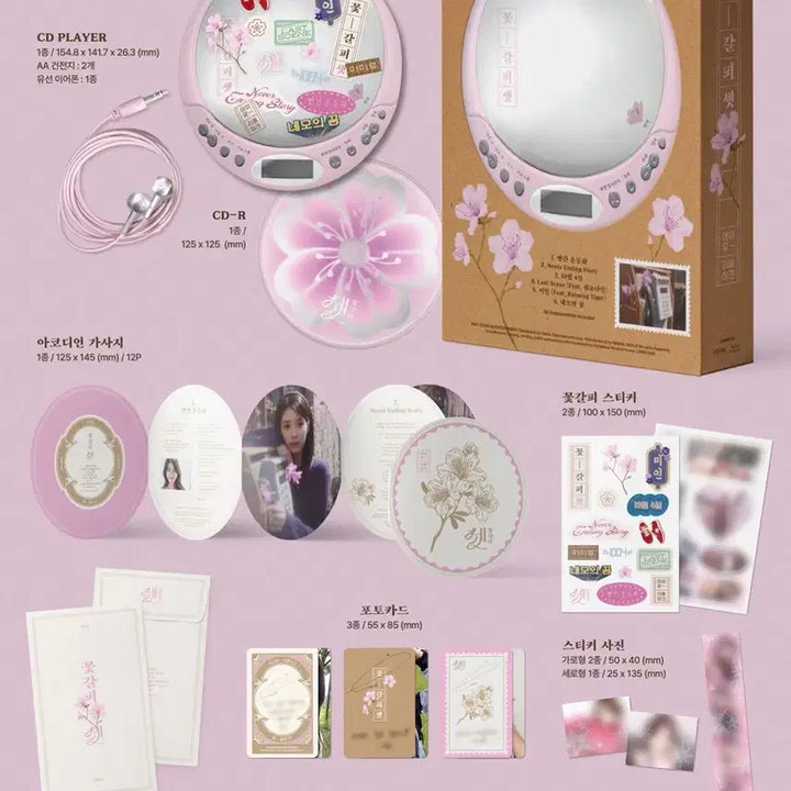 [SOLD OUT] 아이유 IU 리메이크 EP앨범 꽃갈피 셋 CDP 판매