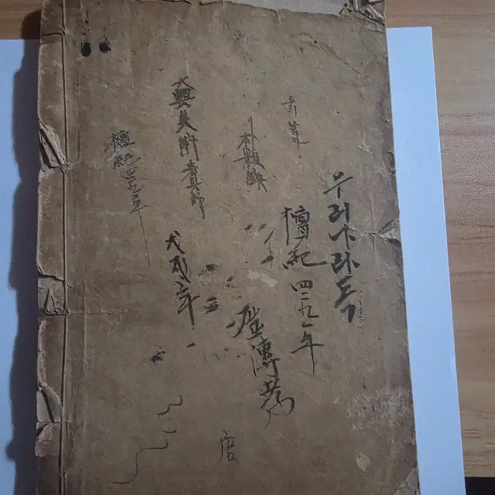 [BUNJANG] 1916 Soh Hak Classic Book / 1916년 소학  한문 선장본 고서 1책