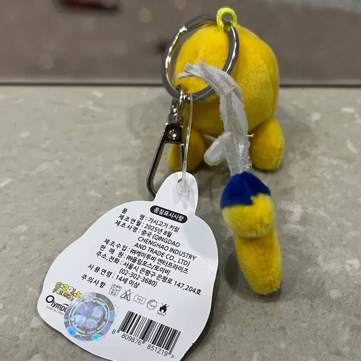 [BUNJANG] Gashigogi Keyring / [*새상품/무료배송*] 가시고기 키링
