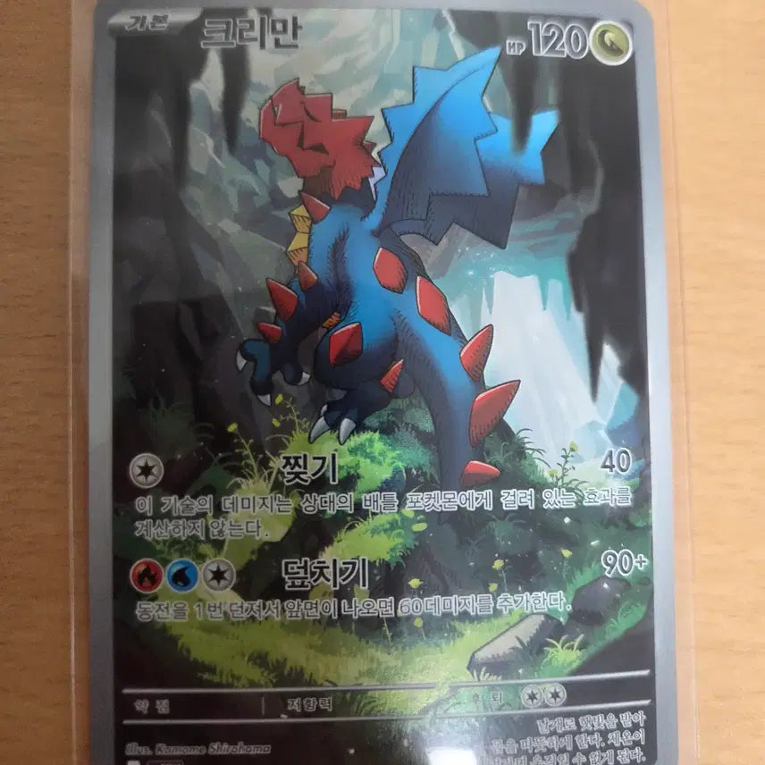 [BUNJANG] Pokemon Card Kureman AR / 크리만 ar